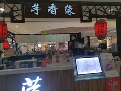 门面-芋香缘tarosweet(1天地店)