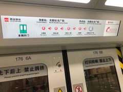-西安北站(地铁站)