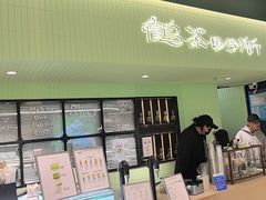 -鹤茶野所(上海首店)