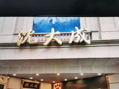 -沈大成(南京东路店)