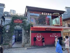 -南昌大饭店·非遗南昌菜(万寿宫店)