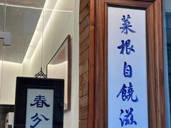 -吉祥树素食餐厅(江大南路店)