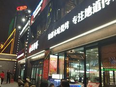门面-张师傅烧烤(CBD店)