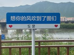 -图们国门景区