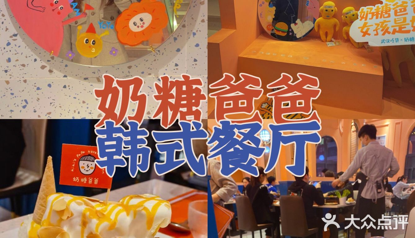 武汉网红探店 | 可爱Fashion的韩料🍱