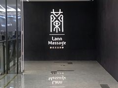 -LANN I 蘭 泰式古法按摩(徐家汇城开YOYO店)