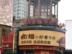 -黄兴南路步行商业街