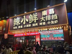 -辣小鲜·南昌大排档(船山路店)