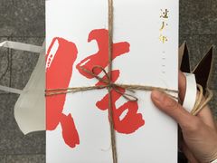 -阮大兴糕团(滨江宝龙店)