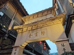 -南后街-郎官巷