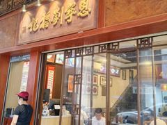 -恩宁刘福记(东华东路店)