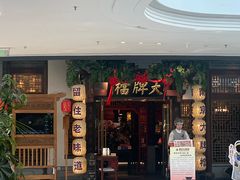-南京大牌档(淮安吾悦广场店)