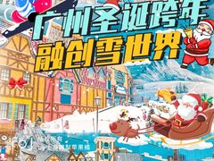 -广州热雪奇迹