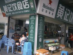 -黄记饮食店·潮汕家常菜(丹霞庄中区店)