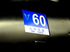 门面-澳门旅游塔360°旋转餐厅(南湾湖广场店)