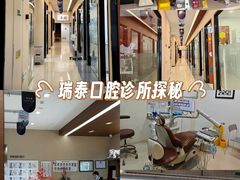 -瑞泰口腔(龙湖门诊)