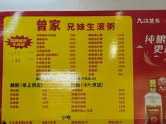 -兄妹生滚粥(广昌路店)