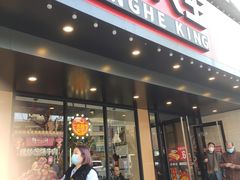 门面-永和大王(宜山店)