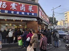 -杨震卤菜旗舰店