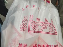 -糖葫芦王保定名吃(古莲花池店)