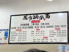 -花市豌杂面(民生路店)