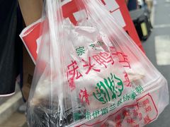 -清真·金宏兴鸭子店(明瓦廊店)