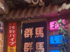 -MIKOMIKO和牛烧肉专门店(南门店)