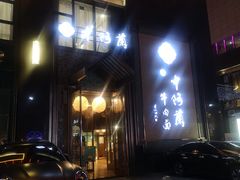 -中阿兰牛肉面(悦海新天地店)