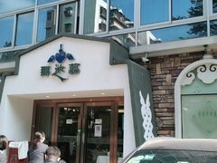 门面-那达慕蒙古风味酒楼
