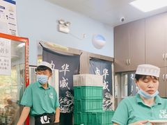 -清真永恒华威肉饼(潘家园店)