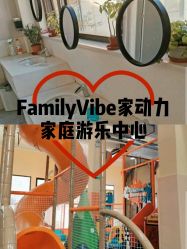 -动力星球家庭亲子游乐中心