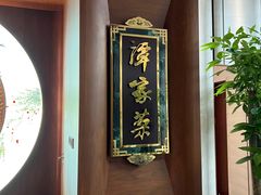 -北京饭店谭家菜