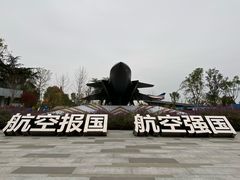 -成飞公园