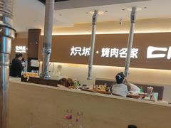 -炽城·烤肉名家(鸿达中央广场店)