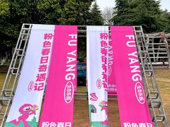 -祥源·阜阳生态乐园