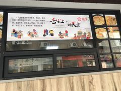 -恋萍小吃(时代店)
