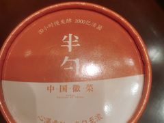 -半勺·新徽菜(银泰城店)