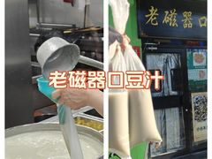 -老磁器口豆汁店(天坛店)