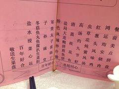 菜单-太子园林酒家
