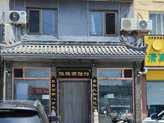-张振荣饸饹店(宁静之都檀城北区店)