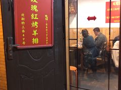 门面-玫瑰红烤羊排(北新桥三条店)
