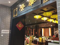门面-粥旺庄(芳村店)