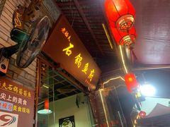 -老船夫石锅苗苗鱼·老字号(三道堰总店)