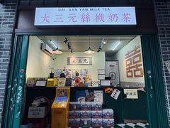 -大三元丝袜奶茶(创于2013·动感小西关店)