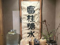 -富桂厨房