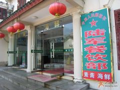 餐厅的侧门-碧海山庄餐厅