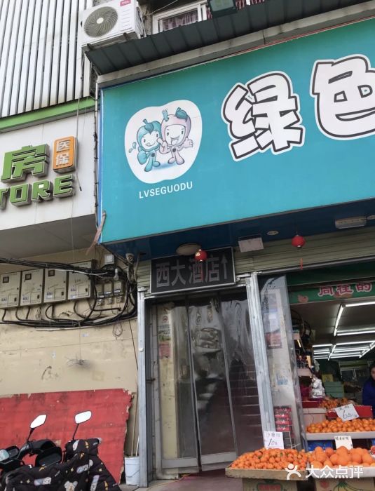 西大酒店图片