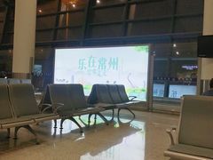 -常州奔牛国际机场