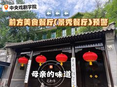 -景秀餐厅(南锣鼓巷店)