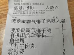 账单-椰夫人·养生椰子鸡(金沙洲永旺店)